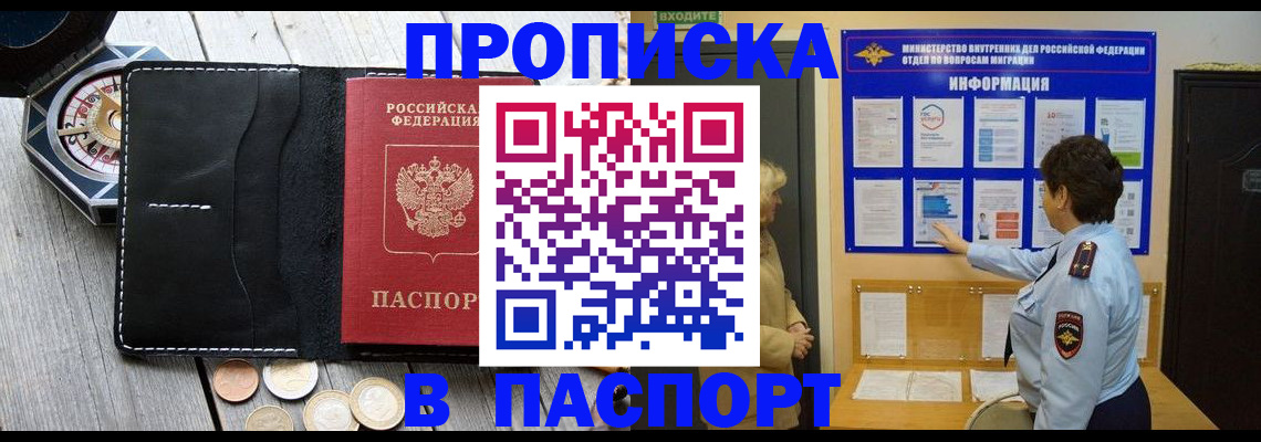 прописка 2025 в Нижних Сергах